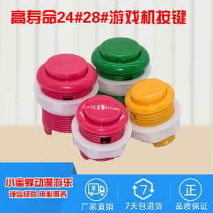 月光宝盒街机游戏机按钮拳皇格斗28弹珠机开关扑鱼儿机配件按键