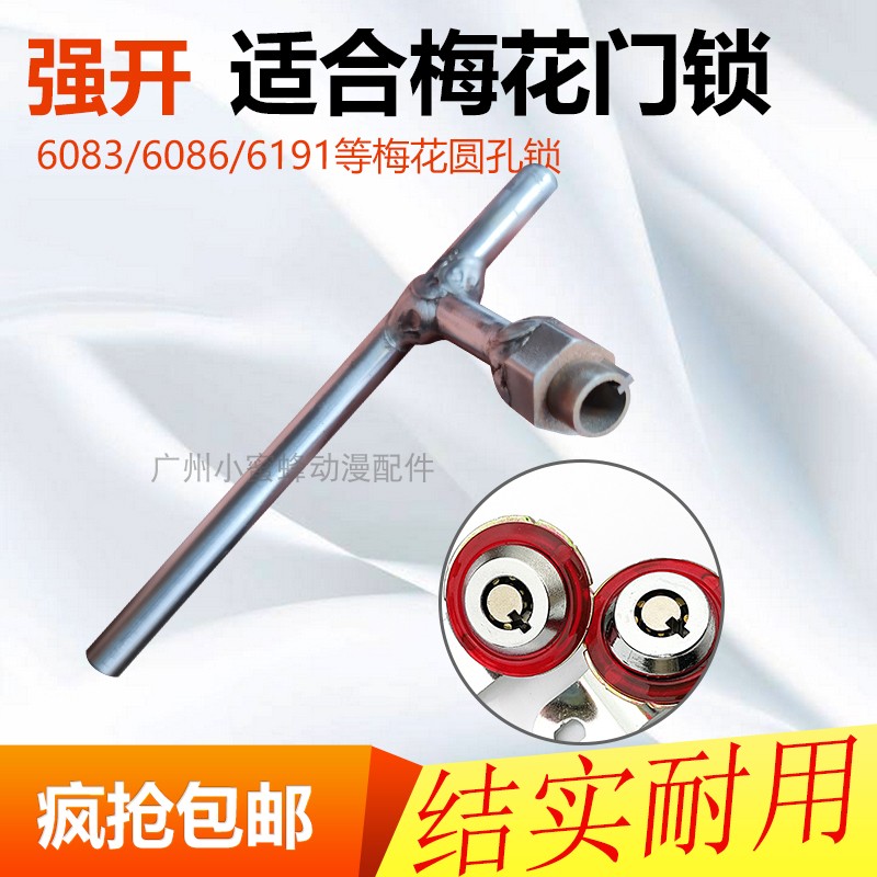 游戏机强开娃娃机配件锁拍拍乐投币弹珠机一字铁钥匙同号通用门锁
