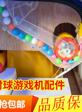 射击类游戏机配件 炮打恐龙大炮乐园射珠枪疯狂宝贝 射球机送射器