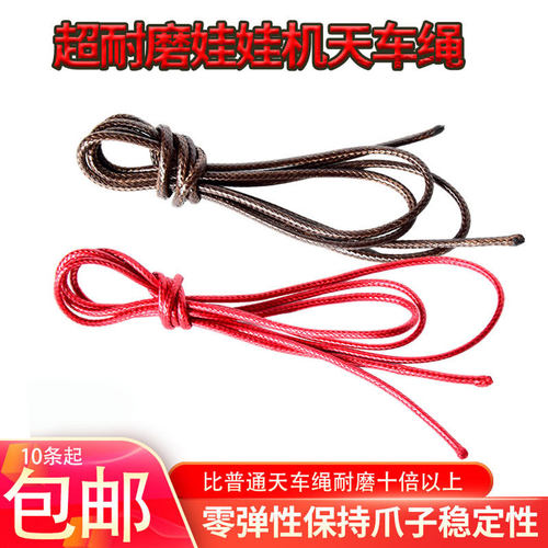 娃娃机天车绳子耐磨台湾油面静音