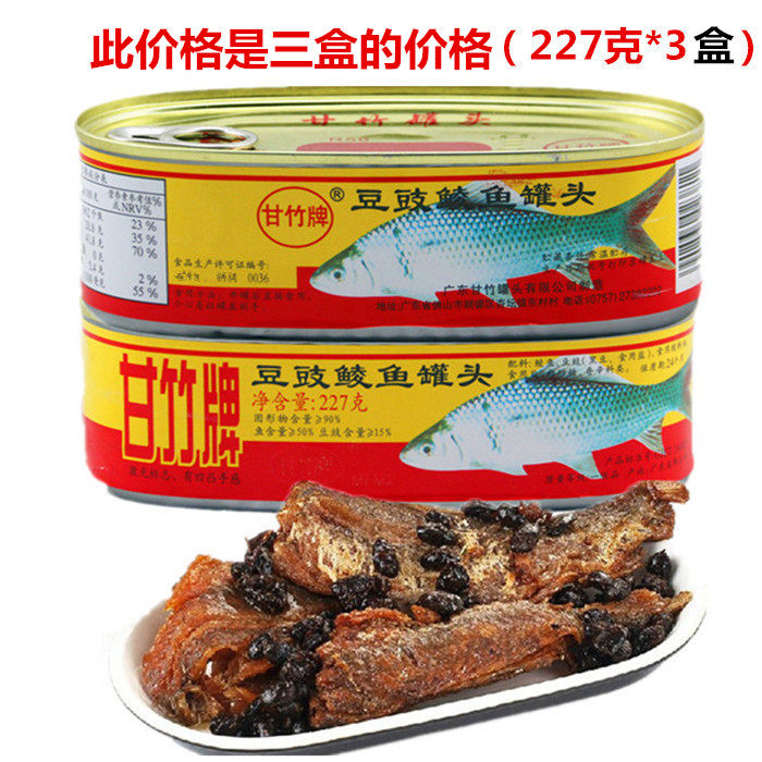 广东省甘竹牌豆豉鲮鱼罐头227g*3罐即食豆豉海味鱼肉干下饭菜零食