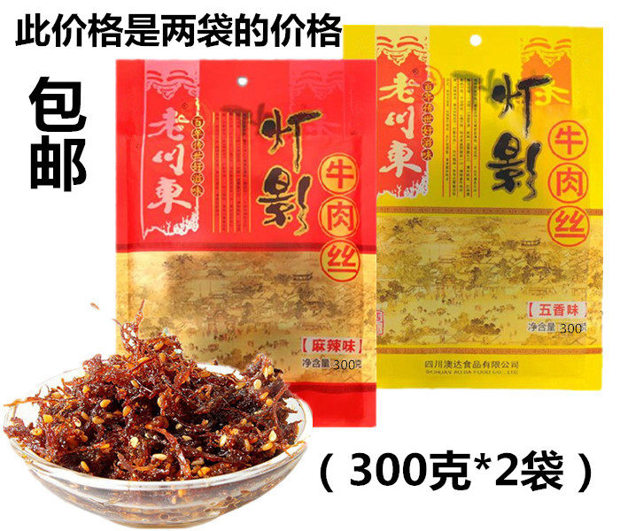 四川特产老川东五香味灯影牛肉丝300克*2袋麻辣味牛肉干休闲零食