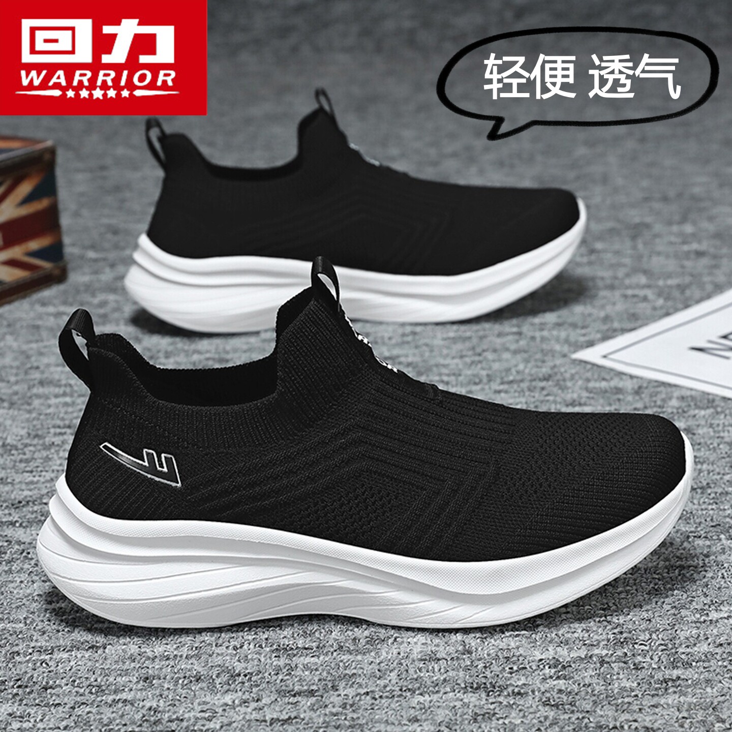 回力男鞋秋冬网面透气防臭轻便男士运动休闲鞋通勤黑色一脚蹬鞋子