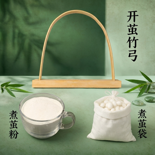 开茧竹弓煮茧粉煮茧袋子