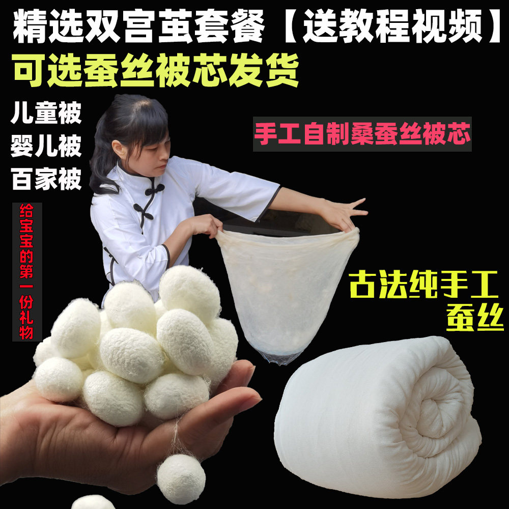 养蚕农户双宫桑蚕茧壳抽丝手工蚕丝兜被芯枕芯婴儿童百家蚕丝被冬,床上用品,蚕丝被,淘宝优惠券,粉丝福利购,淘宝优惠卷