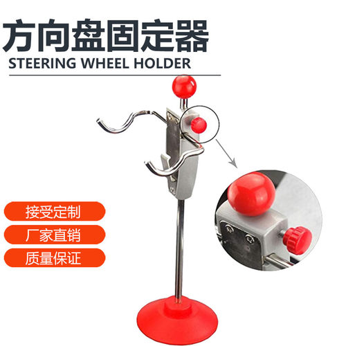 小车四轮工具方向盘固定器