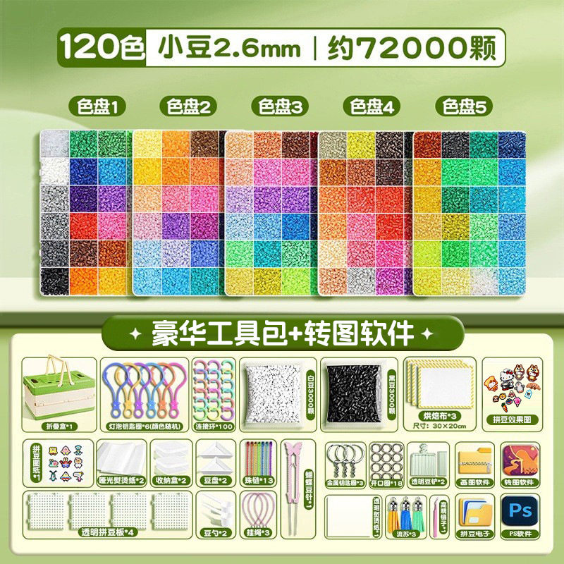 264色全色拼豆融合豆拼豆材料包全套diy拼豆工具立体拼豆豆
