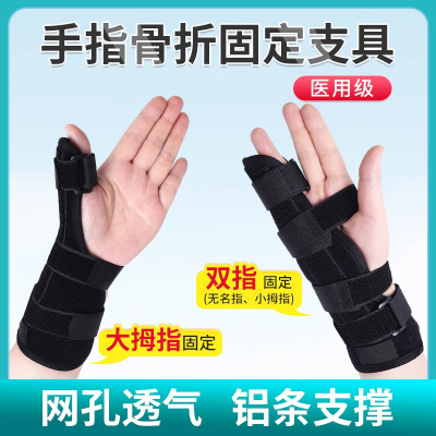 手指骨折固定器护具指套大拇指小拇指指骨关节夹板支具保护套
