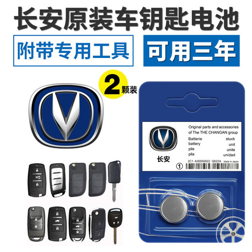 原装汽车钥匙电池4S店同款进口