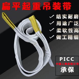 带起重白色扁平行车用柔性2T3t5T国标2M3米5m吊车工业用吊带 吊装