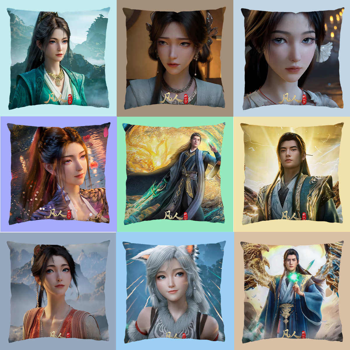 凡人修仙传国漫定制周边抱枕