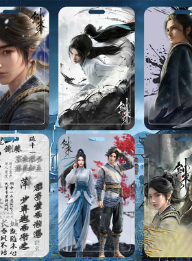 剑来周边定制陈平安宁姚曹慈卡套学生工作证校园饭卡公交卡现货