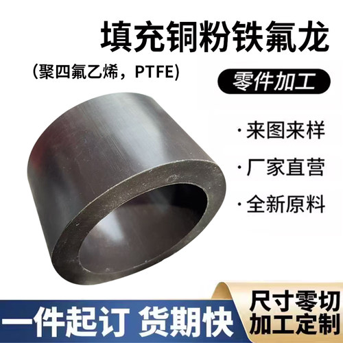 铜粉填充聚四氟乙烯板棒