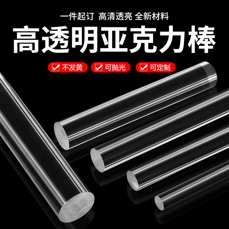 高透明有机玻璃亚克力圆棒定制导光棒直径1-50mm亚克力棒加工定制
