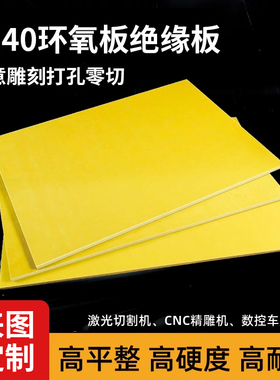 耐高温环氧板RF4水绿色玻纤板树脂板玻璃纤维板加工定制雕刻切割