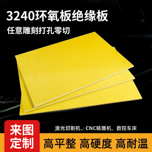 耐高温环氧板RF4水绿色玻纤板树脂板玻璃纤维板加工定制雕刻切割
