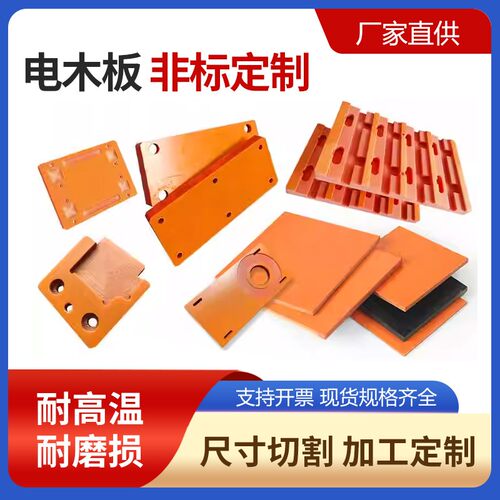 橘红色黑色隔热耐高温酚醛层压布板绝缘防静电加工定制零切电木板
