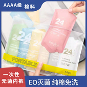 男备用日抛裤 女士产妇月子大码 女纯棉无菌旅行免洗短裤 一次性内裤