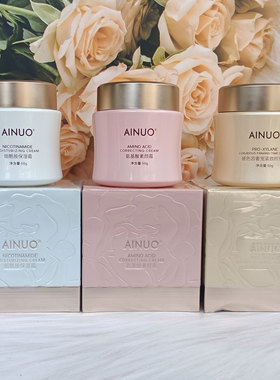 爱诺氨基酸素颜霜保湿霜紧致霜遮瑕隔离霜自然提亮妆前乳润肤面霜