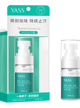 止汗露YASS/雅氏老国货经典