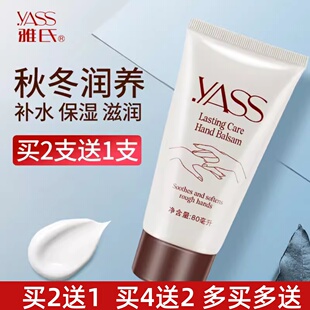 买2送1YASS雅氏护手霜润手霜80g/ml香港滋润保湿防干裂女男士