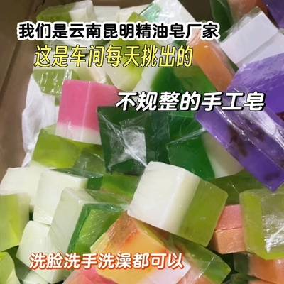 云南鲜花手工精油香皂瑕疵边角料盲盒一公斤随机发玫瑰茉莉薰衣草
