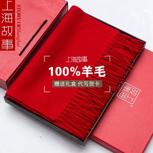 上海故事羊毛围巾女冬季保暖纯大红色长款年会定制百搭披肩