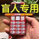 盲人专用老人手机大字大声凸起按键可不锁键盘不解锁老年机语音王