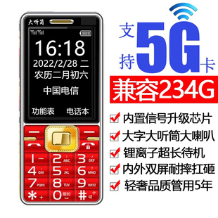 5G新款 老人手机全网通大声老年volte高清语音通话信号升级2345g卡