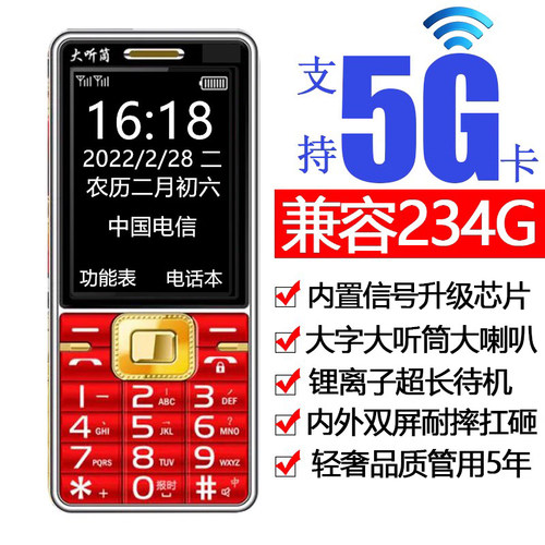 支持2345g卡强信号升级高清通话