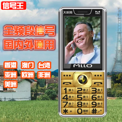 香港澳门台湾国外国际全频段信号老人机老年手机大字大声超长待机