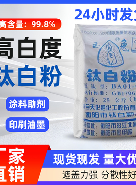 玉兔钛白粉锐钛型玉兔钛白粉涂料油漆橡塑白色颜料二氧化钛