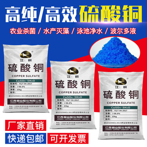 2025新日期正品硫酸铜工厂直售