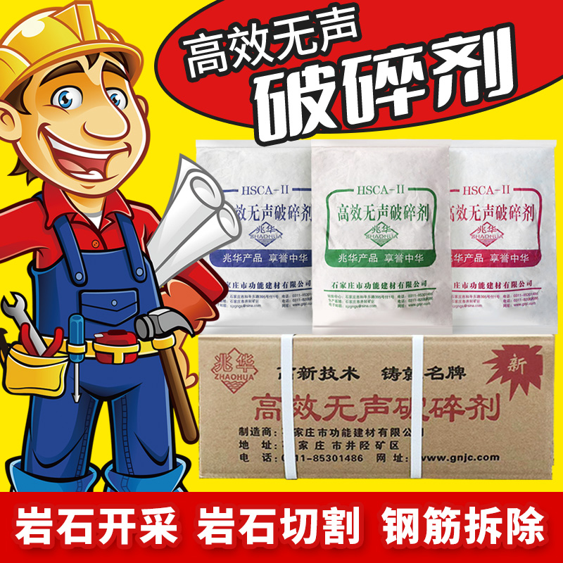 2024新升级高效无声岩石破碎剂