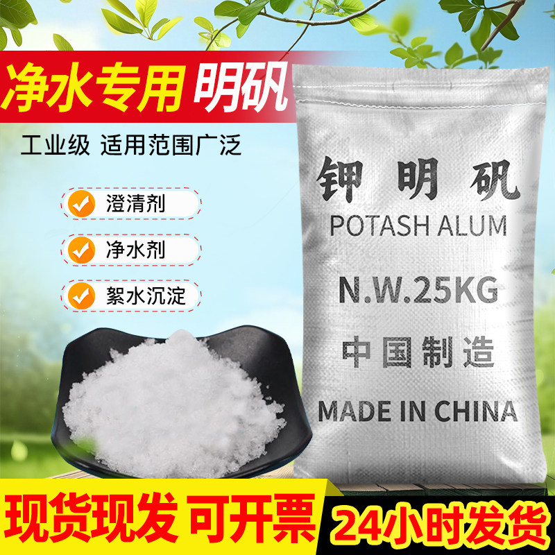 钾明矾方块粉工业鱼塘净水剂泥浆污水快速沉淀水质澄清高效絮凝剂 - 实物图
