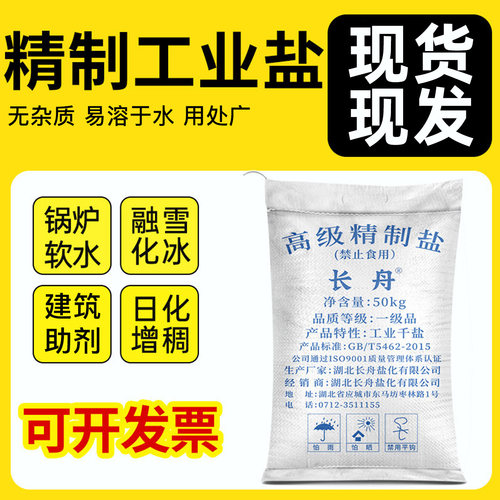 工业盐软水剂融雪高浓度大包装