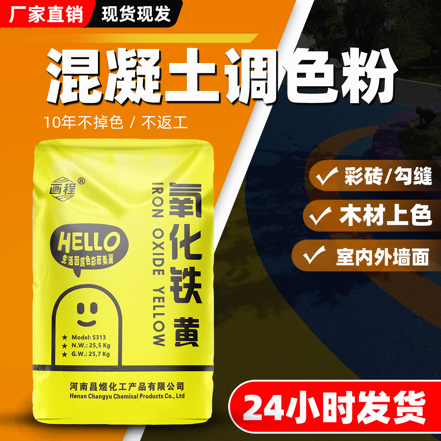 氧化铁颜料彩色混凝土水泥调色粉