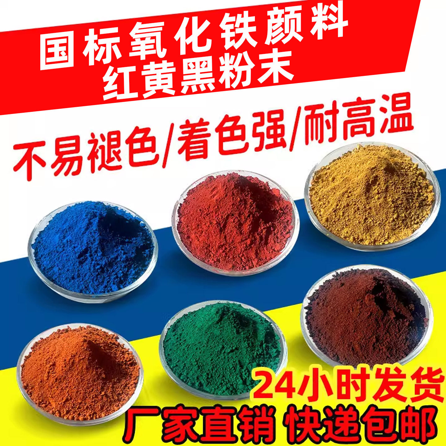 2025年国标氧化铁颜料工厂直售
