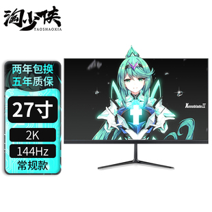 27英寸电脑显示器2K144HZ电竞台式曲面屏幕超高清24寸显示屏IPS