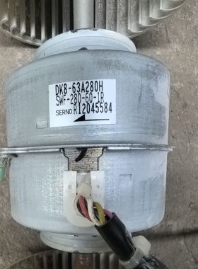 东芝空调内机电机 SWF-280-60-1R 风管机电机 DK8-63A280H