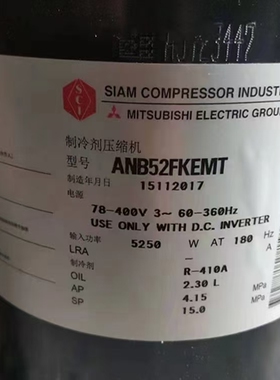 ANB52FKEMT1 ANB66FKEMT适配三菱空调变频压缩机ANB78FVAMT型号全