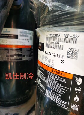 ZW520HSP-TEP-522中央空调热泵压缩机R410冷媒，谷轮 带低温增含