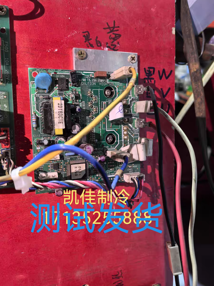 东芝中央空调风机板MCC-1603-05 风机驱动板 2D16DA1.测试发货