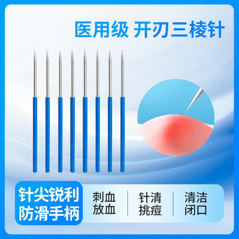 三棱针医用刺络中医放血一次性无针灸器具（器械）