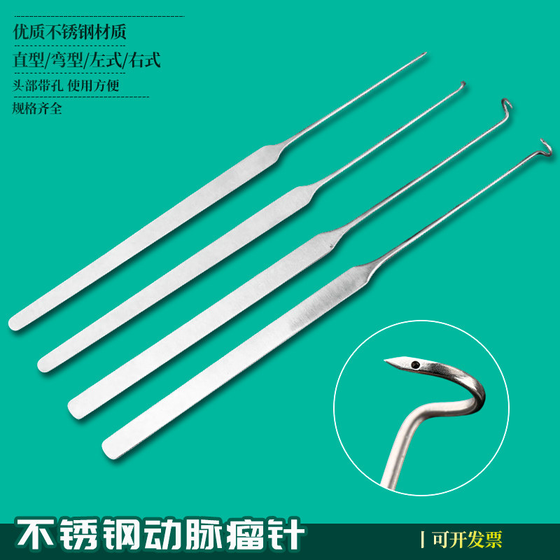 显微眼科器械不锈钢穿刺钩锥动脉瘤针带孔眼部动脉血管瘤穿刺针