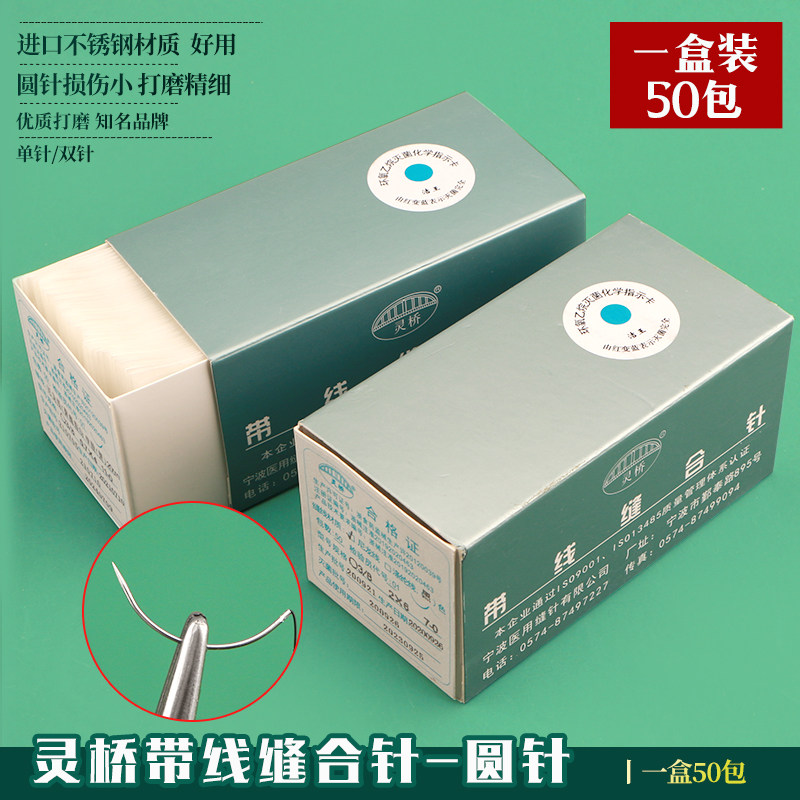 灵桥显微缝合线带针无损伤尼龙线手外科血管吻合肌腱针练习实验线