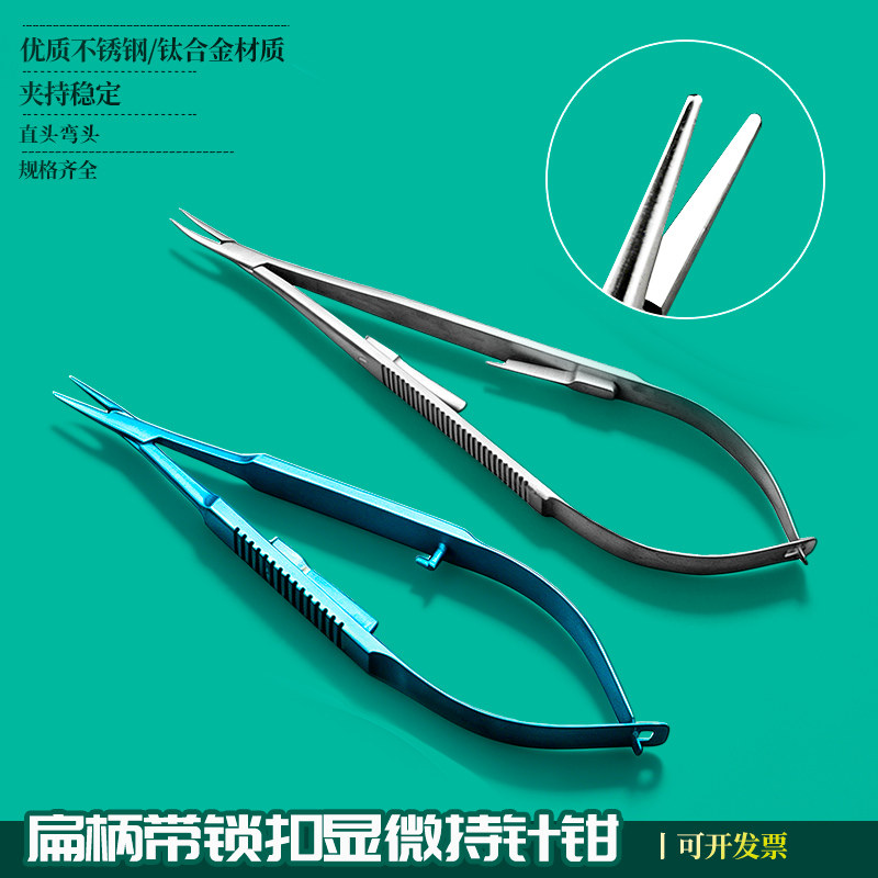 显微器械外科笔式夹针钳锁扣式持针钳持针器12cm14cm16cm18cm