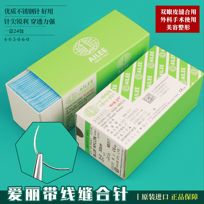 韩国进口爱丽缝合线带针双眼皮