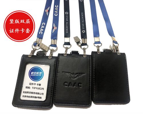 航空机地藏品中国民航竖版卡套