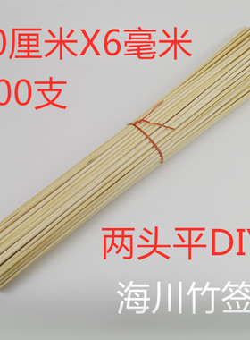 竹签60cm*6mm两头平DIY手工工艺品材料插花杆鸟笼竹条粗签子100根